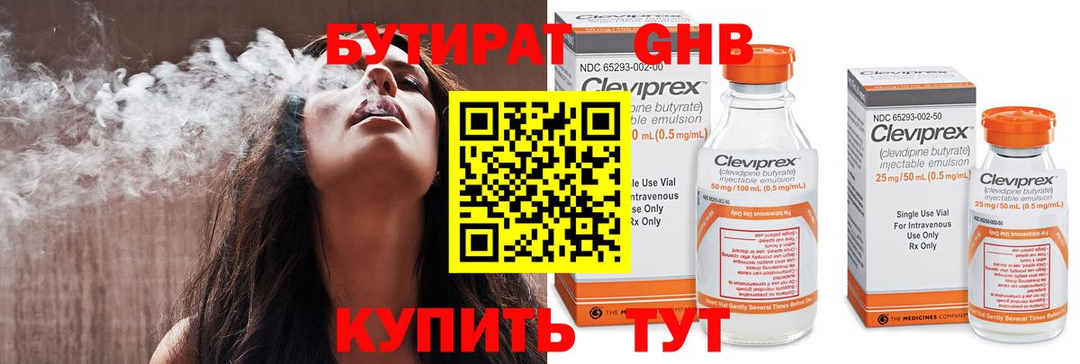 Бутират GHB Фрязино