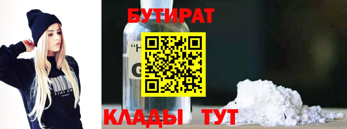 Фрязино  БУТИРАТ вода  БУТИРАТ  Вход с VPN 