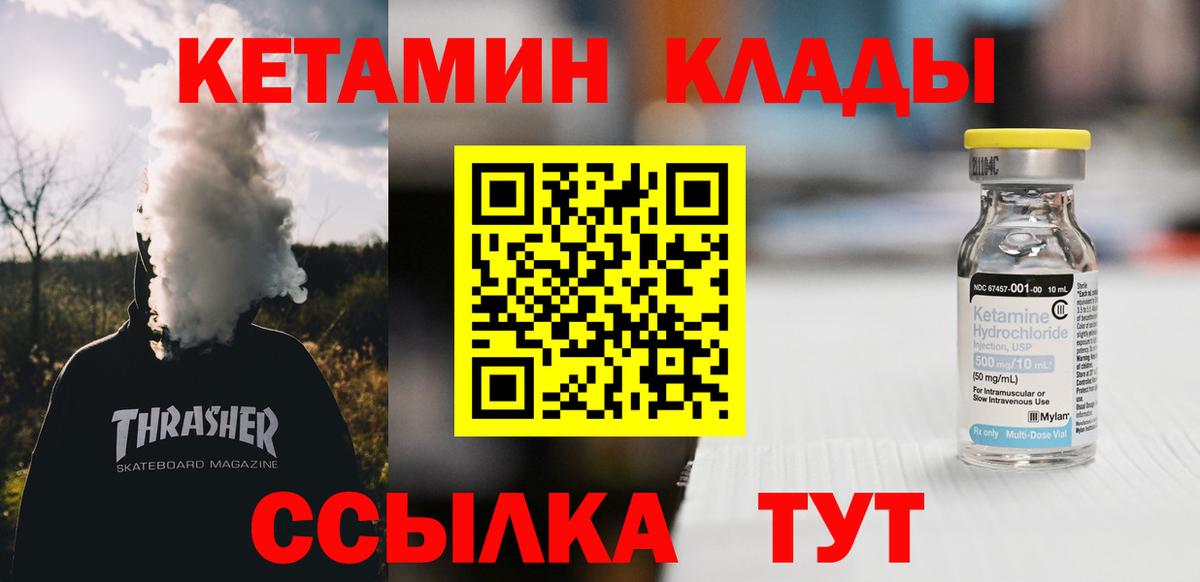 Фрязино  Кетамин VHQ  Вход с VPN 